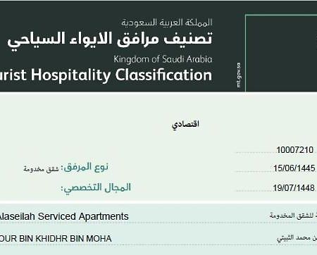 روح الأصيلة للشقق المخدومة Roh Alaseilah Serviced Apartments Ta'if Exterior photo